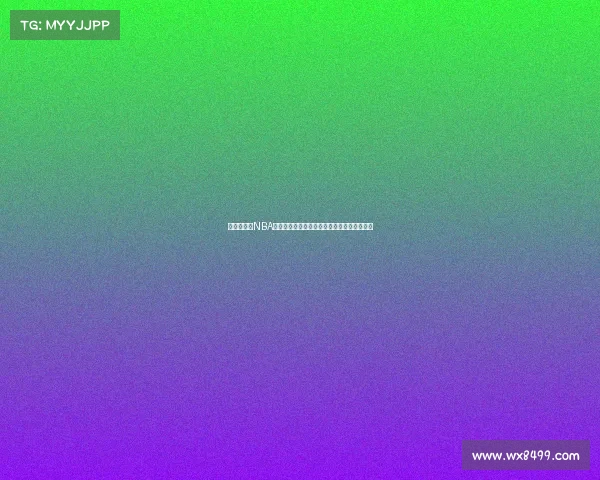 激情四溢的NBA比赛音频直播带你身临其境感受赛场震撼瞬间